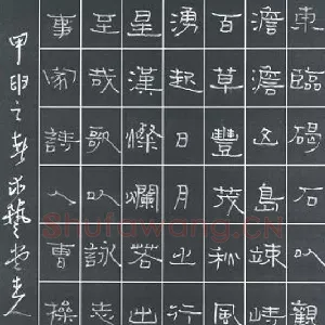 周永 硬笔隶书 曹操诗观沧海