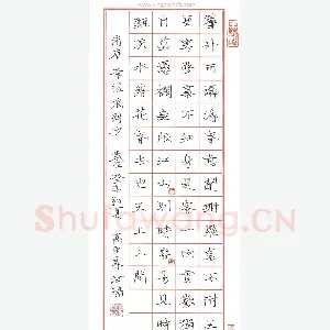 高甬春 硬笔楷书 李煜浪淘沙