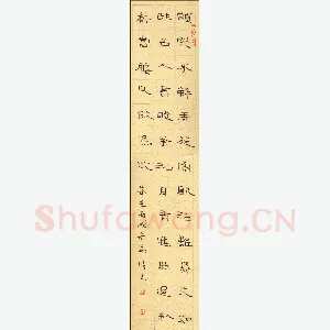 姜浩 硬笔隶书 愿与