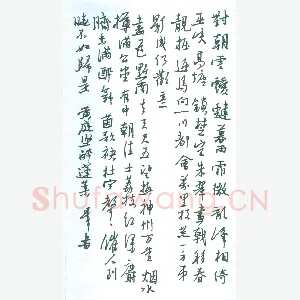 朱星星 [行书 黄庭坚词醉蓬莱］
