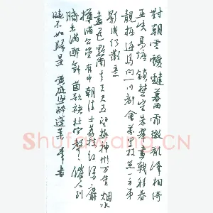 朱星星 [行书 黄庭坚词醉蓬莱］