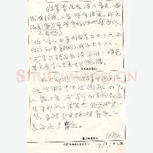 白煦手迹(硬笔手札)