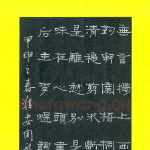 周永 硬笔隶书 李清照词