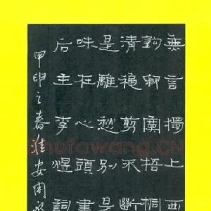 周永 硬笔隶书 李清照词