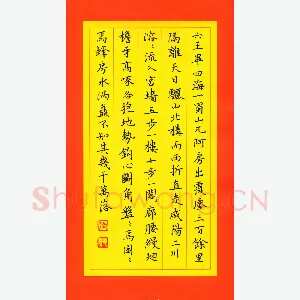 张颢 硬笔楷书 杜牧阿房宫赋