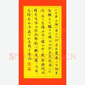 张颢 硬笔楷书 杜牧阿房宫赋