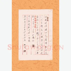 贾兴隆 硬笔行书 王观送鲍浩然之浙东