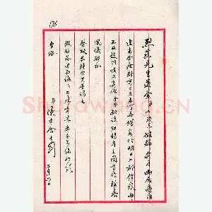 陈布雷手迹(硬笔手札)