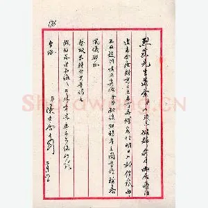 陈布雷手迹(硬笔手札)