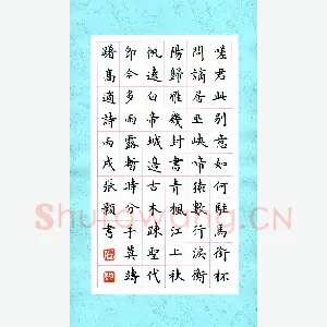 张颢 硬笔楷书 高适诗