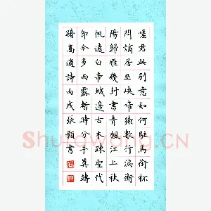 张颢 硬笔楷书 高适诗