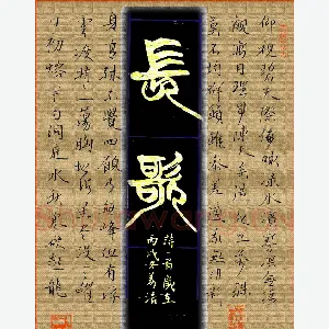 姜浩 硬笔楷书 诗三首