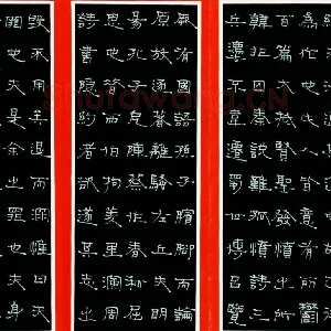 周永 钢笔隶书 史记节选条屏