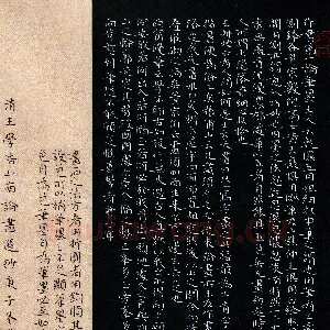冯文涛 硬笔楷书 清王学浩山南论画选抄