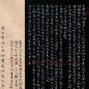 冯文涛 硬笔楷书 清王学浩山南论画选抄