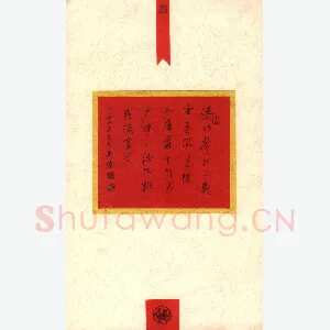 贾兴隆 硬笔行书 王安石诗元日