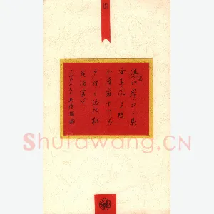 贾兴隆 硬笔行书 王安石诗元日