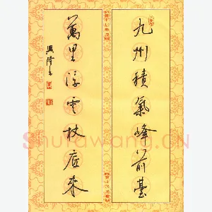 贾兴隆 硬笔行书 九州万里七言联