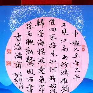 周永 钢笔楷书 自作诗两首