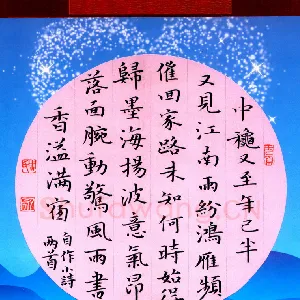 周永 钢笔楷书 自作诗两首