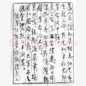 陈毅手迹(硬笔手札)