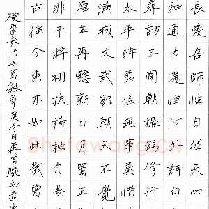 邓立强 硬笔行书