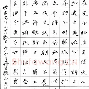 邓立强 硬笔行书