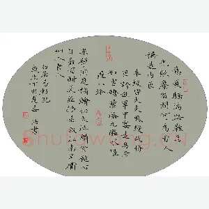 姜浩 硬笔楷书 白居易轻肥