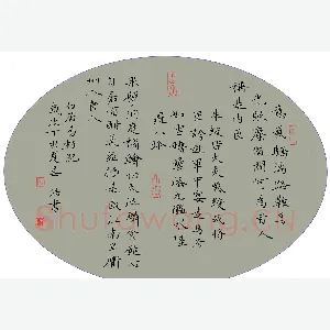 姜浩 硬笔楷书 白居易轻肥