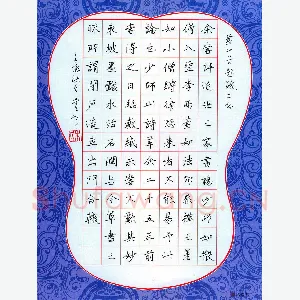 朱星星 硬笔楷书 黄山谷题跋二则