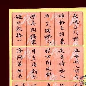 周永 钢笔楷书 王国维人间词话两则