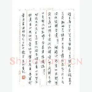 孙文刚 硬笔行草 陶渊明诗二首