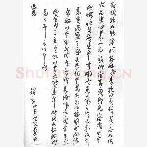 蔡锷手迹(硬笔手札)