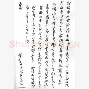 蔡锷手迹(硬笔手札)