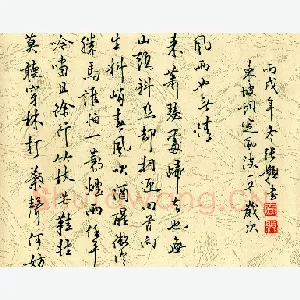 张颢 硬笔行书 东坡词定风波一首