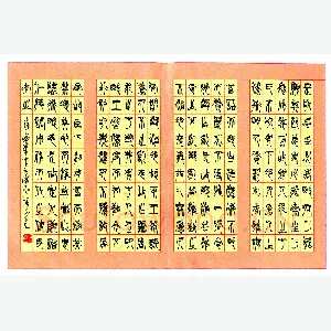 刘善与 硬笔篆书 潜夫论语