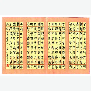 刘善与 硬笔篆书 潜夫论语
