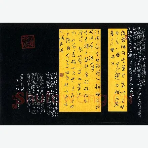 朱星星 硬笔行草 陈继儒小窗幽记