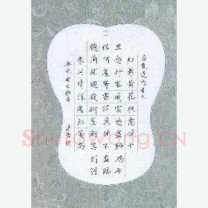 汤远昌 硬笔楷书 晏几道思远人