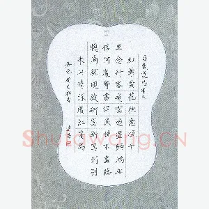 汤远昌 硬笔楷书 晏几道思远人