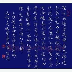 姜浩 硬笔楷书 王维送綦毋潜落弟还乡