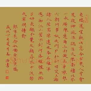 姜浩 硬笔楷书 陈亮念奴娇登多景楼