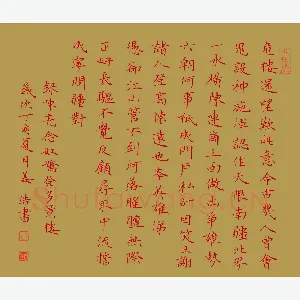姜浩 硬笔楷书 陈亮念奴娇登多景楼