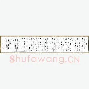 朱星星 硬笔行草 文天祥重建雷州谯楼记