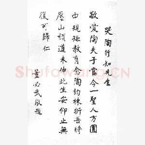 董必武手迹(硬笔手札)