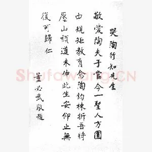 董必武手迹(硬笔手札)