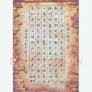汤远昌 硬笔楷书 明谭元春诗二首