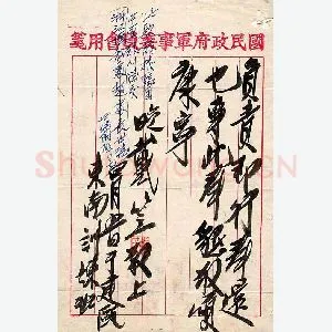 戴笠手迹(硬笔手札)