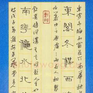 周永 钢笔隶书 东阁南花联