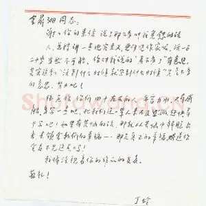 丁玲手迹(硬笔手札)